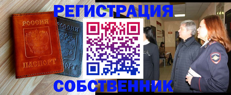 временная регистрация для школы в Козельске
